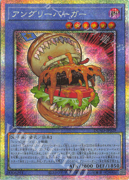 PSE アングリーバーガー | 買取 | [DUAD] DUELIST ADVANCE | 遊戯王 OCG