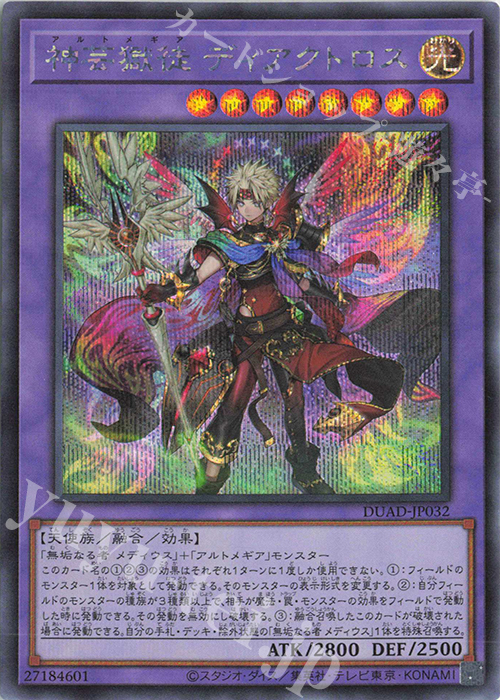 SE 神芸獄徒 ディアクトロス | 買取 | [DUAD] DUELIST ADVANCE | 遊戯王 OCG