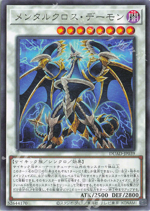 R メンタルクロス・デーモン | 販売 | [DUAD] DUELIST ADVANCE | 遊戯王 OCG