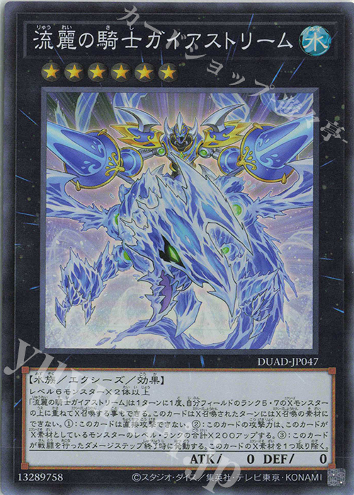 SR 流麗の騎士ガイアストリーム | 販売 | [DUAD] DUELIST ADVANCE | 遊戯王 OCG