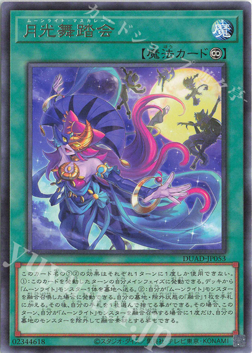 R 月光舞踏会 | 販売 | [DUAD] DUELIST ADVANCE | 遊戯王 OCG