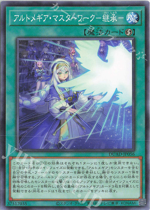 N アルトメギア・マスターワーク-継承- | 販売 | [DUAD] DUELIST ADVANCE | 遊戯王 OCG