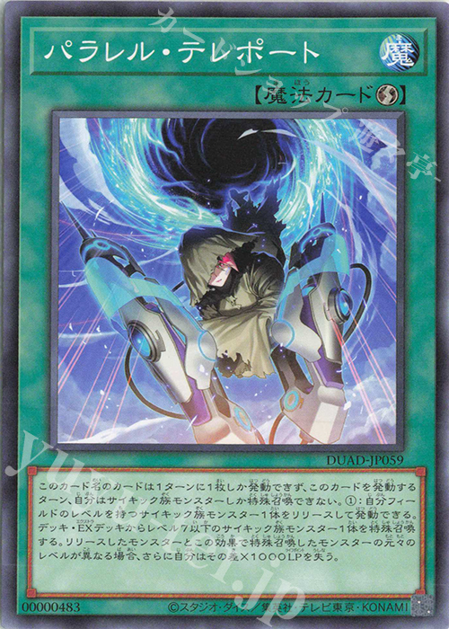 N パラレル・テレポート | 販売 | [DUAD] DUELIST ADVANCE | 遊戯王 OCG