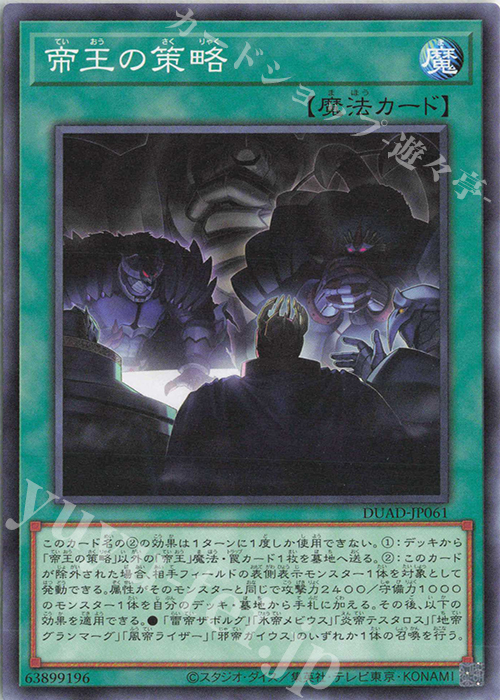 N 帝王の策略 | 販売 | [DUAD] DUELIST ADVANCE | 遊戯王 OCG