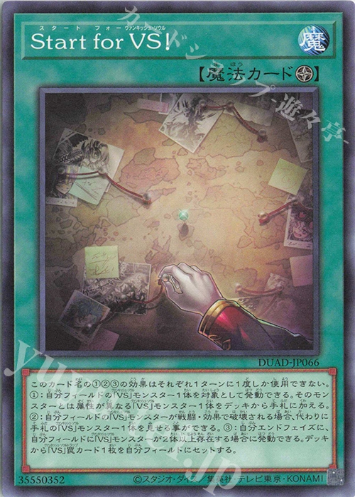 N Start for VS！ | 販売 | [DUAD] DUELIST ADVANCE | 遊戯王 OCG