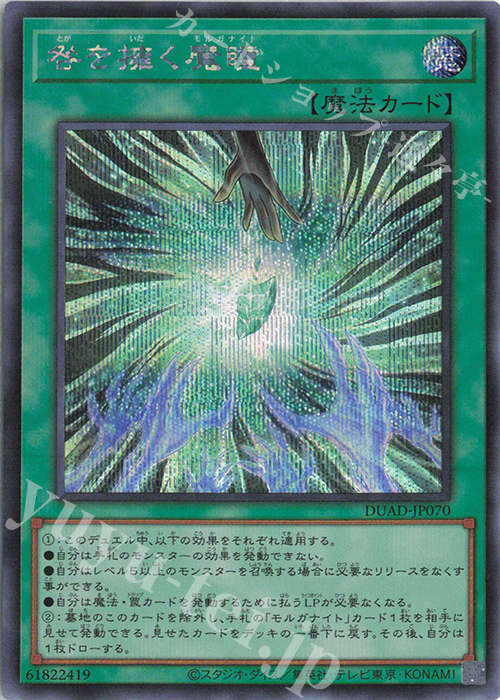 SE 咎を擁く魔瞳 販売 | [DUAD] DUELIST ADVANCE | 遊戯王 OCG
