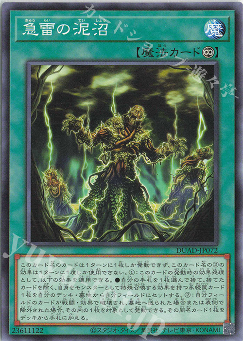 N 急雷の泥沼 | 販売 | [DUAD] DUELIST ADVANCE | 遊戯王 OCG