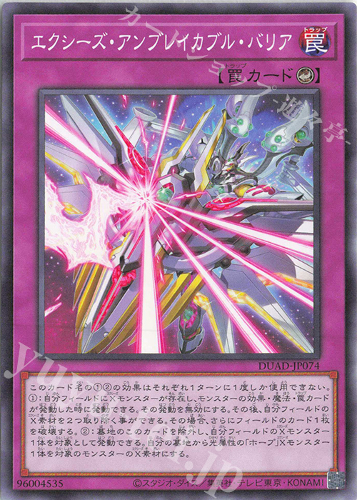 N エクシーズ・アンブレイカブル・バリア | 販売 | [DUAD] DUELIST ADVANCE | 遊戯王 OCG