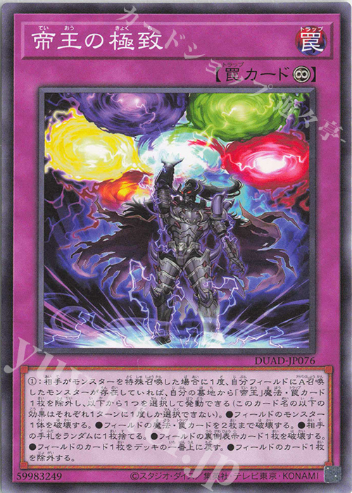 N 帝王の極致 | 販売 | [DUAD] DUELIST ADVANCE | 遊戯王 OCG