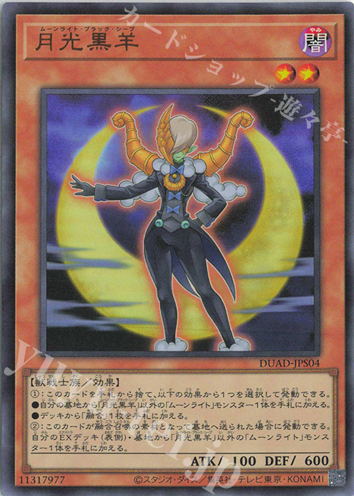 UR 月光黒羊 買取 | [DUAD] DUELIST ADVANCE | 遊戯王 OCG高価