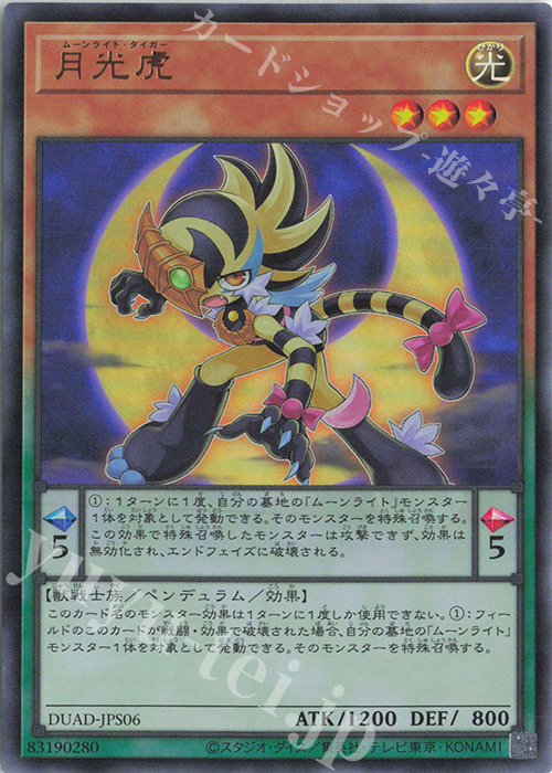 UR 月光虎 | 買取 | [DUAD] DUELIST ADVANCE | 遊戯王 OCG
