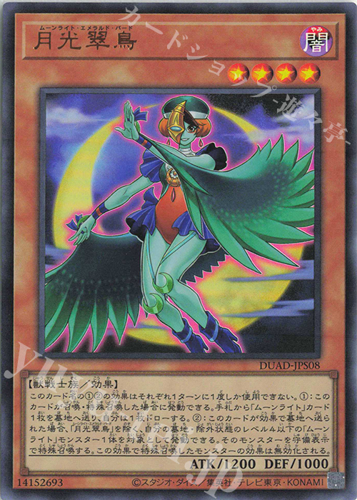 UR 月光翠鳥 | 買取 | [DUAD] DUELIST ADVANCE | 遊戯王 OCG