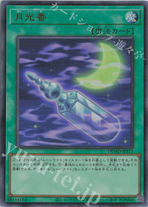 UR 月光香 | 買取 | [DUAD] DUELIST ADVANCE | 遊戯王 OCG
