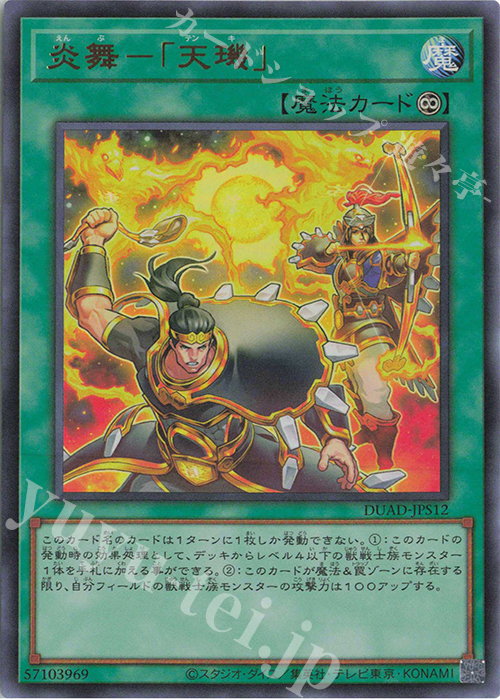 UR 炎舞-「天キ」 | 販売 | [DUAD] DUELIST ADVANCE | 遊戯王 OCG