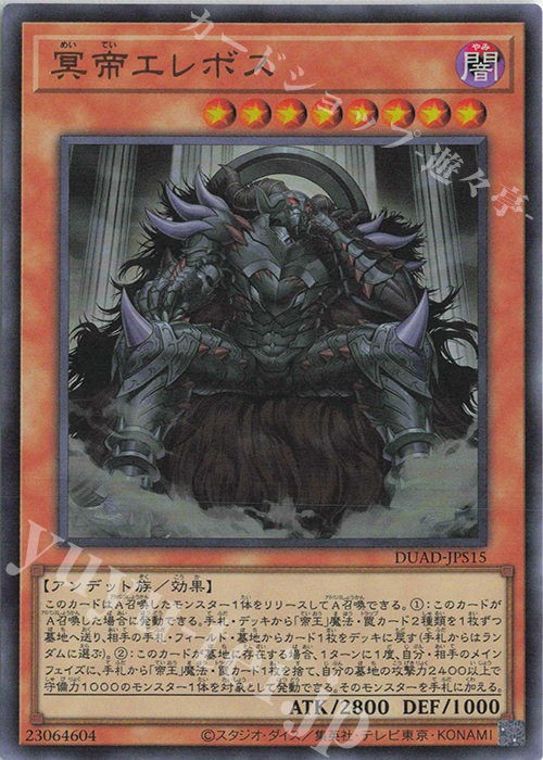 UR 冥帝エレボス | 買取 | [DUAD] DUELIST ADVANCE | 遊戯王 OCG