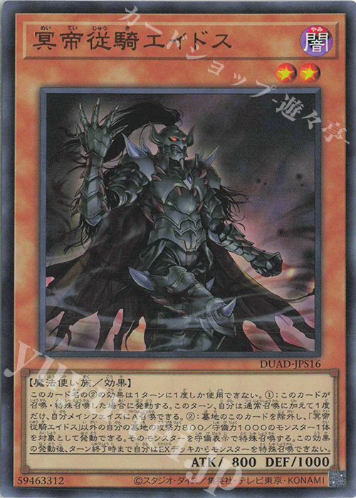 UR 冥帝従騎エイドス 販売 | [DUAD] DUELIST ADVANCE | 遊戯王