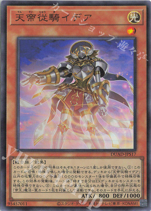 UR 天帝従騎イデア | 買取 | [DUAD] DUELIST ADVANCE | 遊戯王 OCG