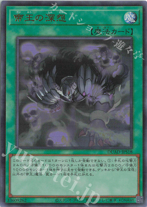 UR 帝王の深怨 販売 | [DUAD] DUELIST ADVANCE | 遊戯王 OCG通販