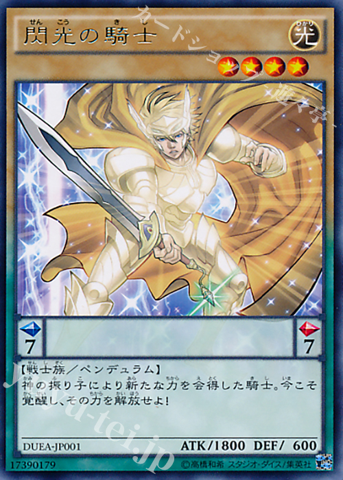 R 閃光の騎士 | 販売 | [DUEA] ザ・デュエリスト・アドベント | 遊戯王 OCG