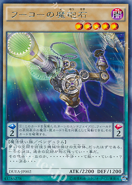 R フーコーの魔砲石 | 販売 | [DUEA] ザ・デュエリスト・アドベント | 遊戯王 OCG