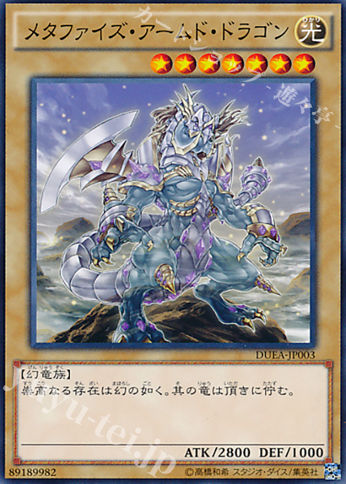 N メタファイズ・アームド・ドラゴン | 販売 | [DUEA] ザ・デュエリスト・アドベント | 遊戯王 OCG
