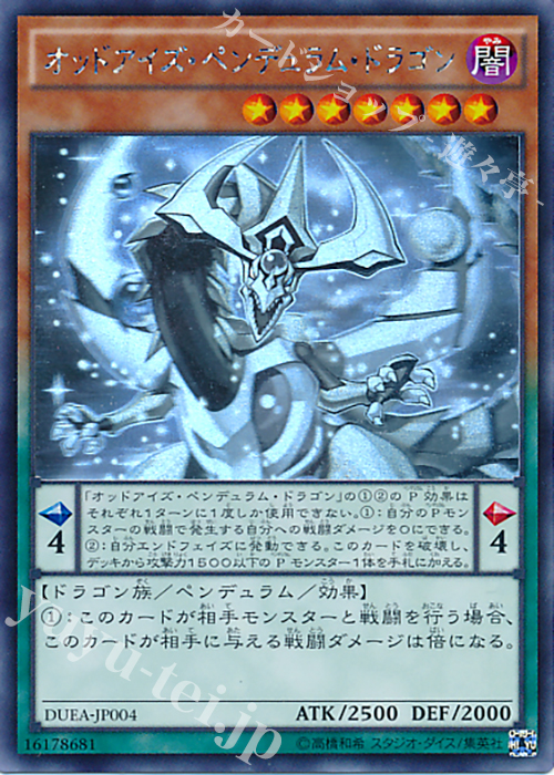HR オッドアイズ・ペンデュラム・ドラゴン | 販売 | [DUEA] ザ・デュエリスト・アドベント | 遊戯王 OCG