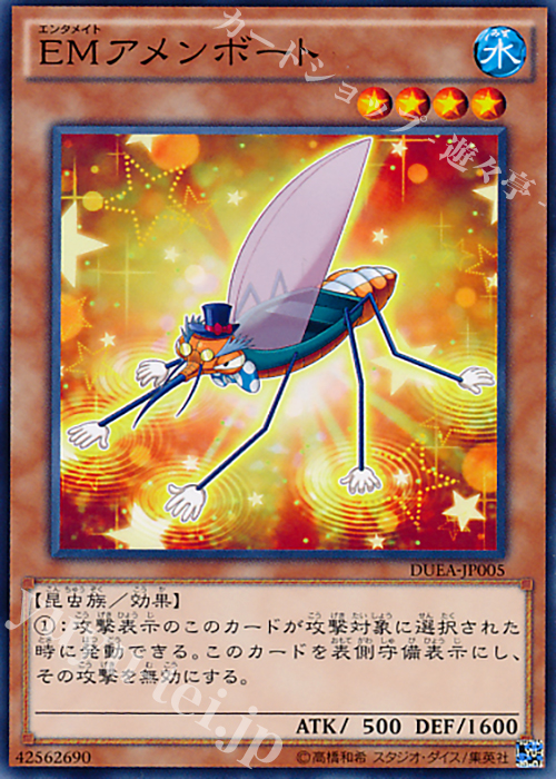 N EMアメンボート | 販売 | [DUEA] ザ・デュエリスト・アドベント | 遊戯王 OCG