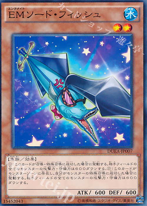 N EMソード・フィッシュ | 販売 | [DUEA] ザ・デュエリスト・アドベント | 遊戯王 OCG