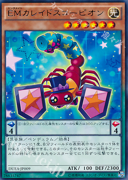 R EMカレイドスコーピオン | 販売 | [DUEA] ザ・デュエリスト・アドベント | 遊戯王 OCG