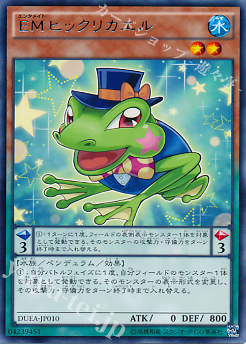 R EMヒックリカエル | 販売 | [DUEA] ザ・デュエリスト・アドベント | 遊戯王 OCG