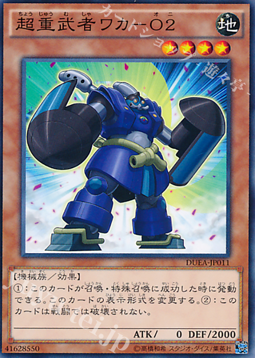 N 超重武者ワカ-O2 | 販売 | [DUEA] ザ・デュエリスト・アドベント | 遊戯王 OCG