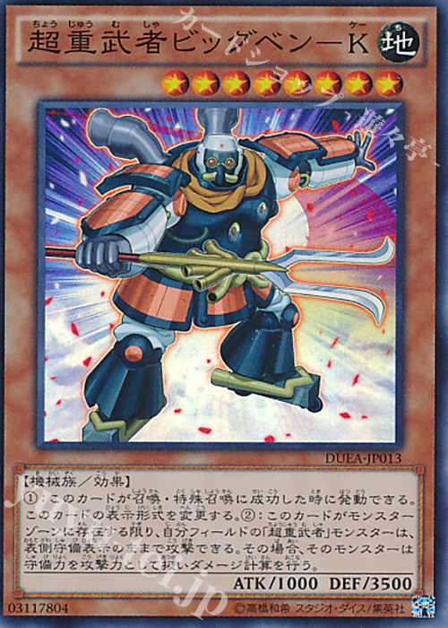 SR 超重武者ビッグベン-K | 販売 | [DUEA] ザ・デュエリスト・アドベント | 遊戯王 OCG