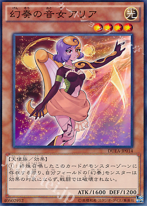 N 幻奏の音女アリア | 販売 | [DUEA] ザ・デュエリスト・アドベント | 遊戯王 OCG