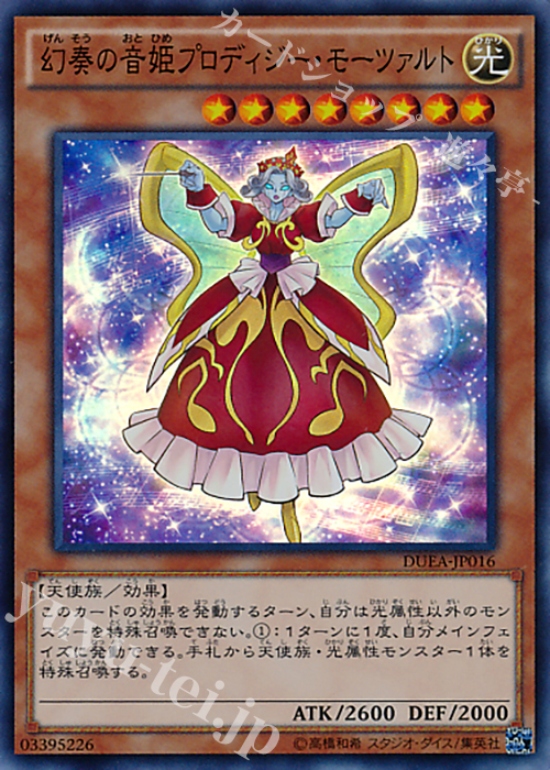 SR 幻奏の音姫プロディジー・モーツァルト | 買取 | [DUEA] ザ・デュエリスト・アドベント | 遊戯王 OCG