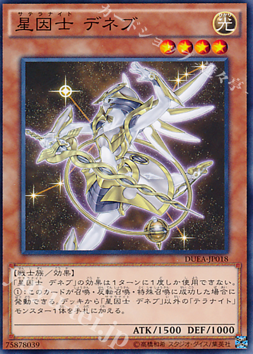 N 星因士 デネブ | 販売 | [DUEA] ザ・デュエリスト・アドベント | 遊戯王 OCG
