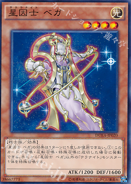 N 星因士 ベガ | 販売 | [DUEA] ザ・デュエリスト・アドベント | 遊戯王 OCG