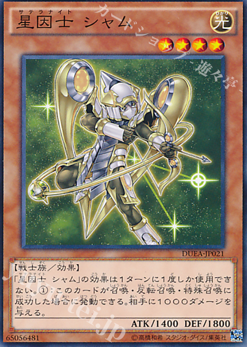 N 星因士 シャム | 販売 | [DUEA] ザ・デュエリスト・アドベント | 遊戯王 OCG