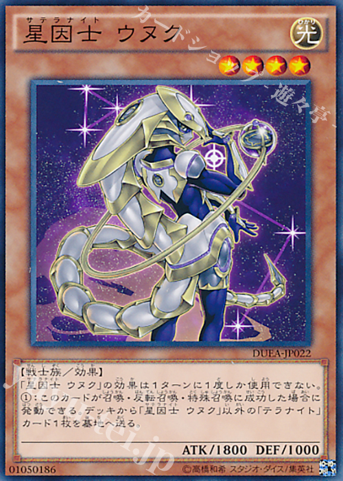 N 星因士 ウヌク | 販売 | [DUEA] ザ・デュエリスト・アドベント | 遊戯王 OCG