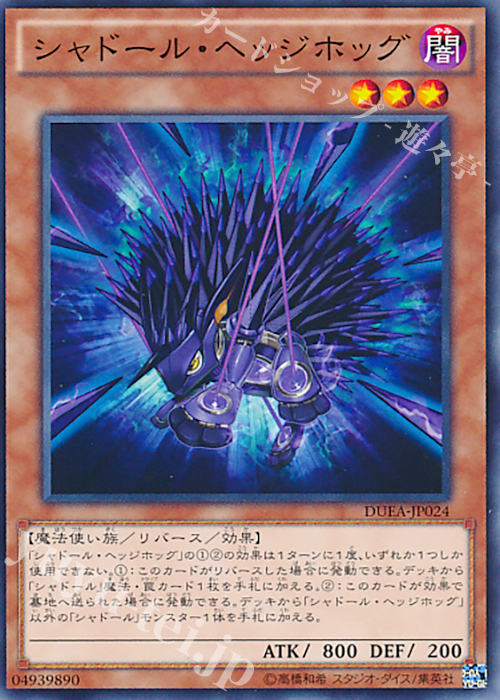 N シャドール・ヘッジホッグ | 買取 | [DUEA] ザ・デュエリスト・アドベント | 遊戯王 OCG