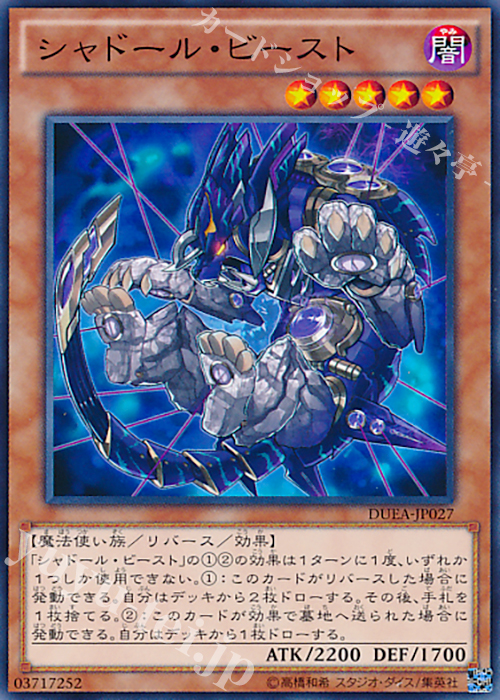 N シャドール・ビースト | 買取 | [DUEA] ザ・デュエリスト・アドベント | 遊戯王 OCG