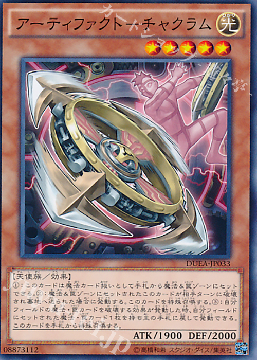 N アーティファクト-チャクラム | 販売 | [DUEA] ザ・デュエリスト・アドベント | 遊戯王 OCG