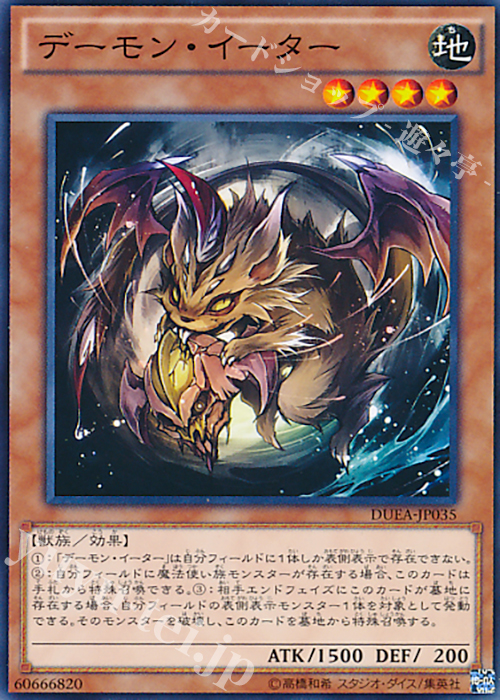 N デーモン・イーター | 販売 | [DUEA] ザ・デュエリスト・アドベント | 遊戯王 OCG
