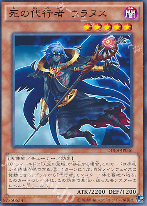 N 死の代行者 ウラヌス | 販売 | [DUEA] ザ・デュエリスト・アドベント | 遊戯王 OCG