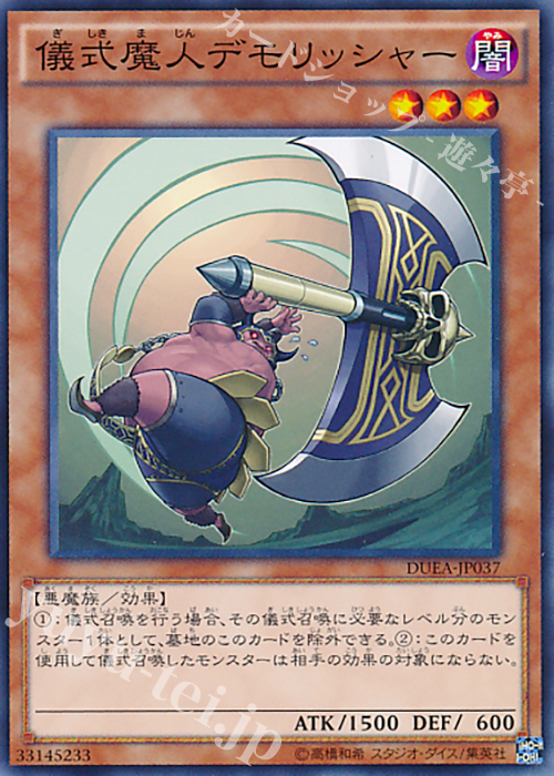 N 儀式魔人デモリッシャー | 販売 | [DUEA] ザ・デュエリスト・アドベント | 遊戯王 OCG