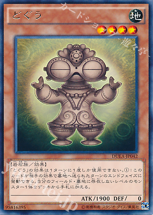 R どぐう | 販売 | [DUEA] ザ・デュエリスト・アドベント | 遊戯王 OCG