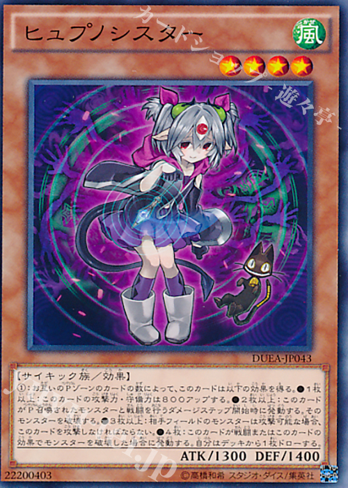 N ヒュプノシスター | 販売 | [DUEA] ザ・デュエリスト・アドベント | 遊戯王 OCG