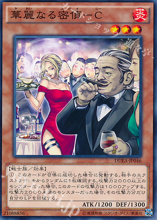 NR 華麗なる密偵-C | 販売 | [DUEA] ザ・デュエリスト・アドベント | 遊戯王 OCG