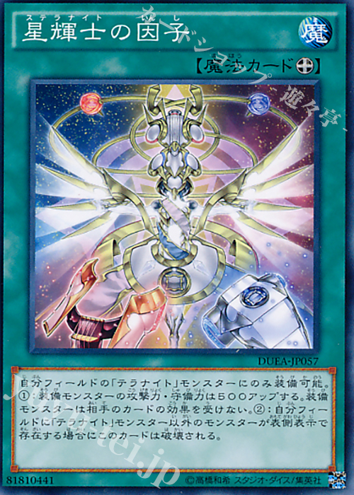 N 星輝士の因子 買取 | [DUEA] ザ・デュエリスト・アドベント