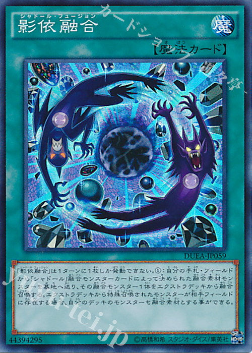 SR 影依融合 | 販売 | [DUEA] ザ・デュエリスト・アドベント | 遊戯王 OCG
