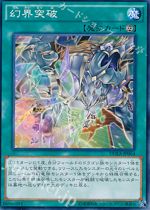 N 幻界突破 | 販売 | [DUEA] ザ・デュエリスト・アドベント | 遊戯王 OCG